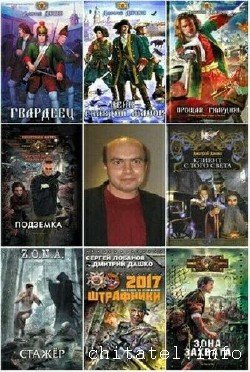 Дмитрий Дашко - Сборник (12 книг)