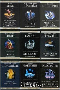 Гиганты фантастики - Сборник (66 книг)