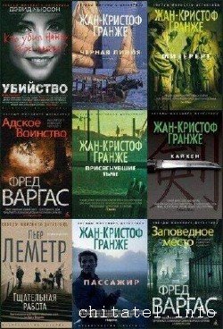 Звезды мирового детектива - Сборник (156 книг)