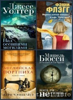 Фантом Пресс - Сборник (252 книг)