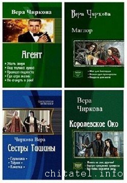 Вера Чиркова - Сборник (55 книг)