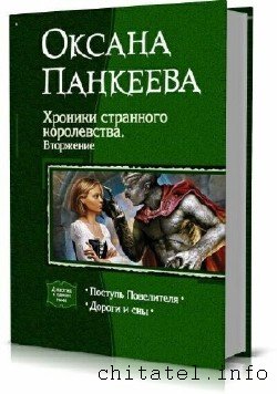 Оксана Панкеева - Сборник (18 книг)