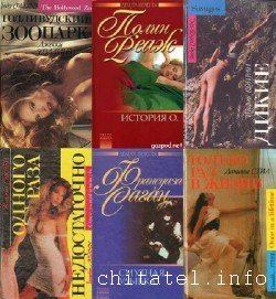 Erotic book. Дельта Венеры - Сборник (17 книг)
