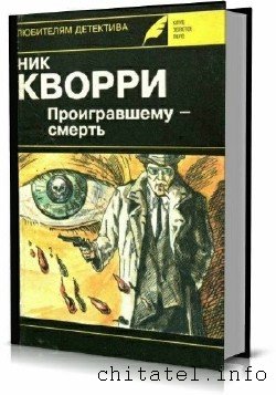 Ник Кварри - Сборник (15 книг)
