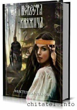 Властелина Богатова - Сборник (5 книг)