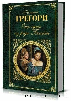 Филиппа Грегори - Сборник (23 книги)