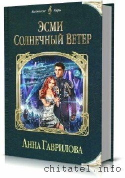 Анна Гаврилова - Сборник (27 книг)