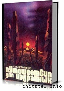 Юрий Константинов - Сборник (4 книги)