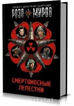 Роза Миров - Сборник (7 книг)