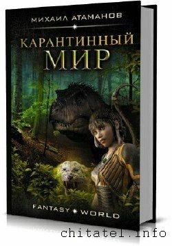 Fantasy World - Сборник (15 книг)