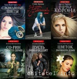 Звезда Рунета - Сборник (54 книги)