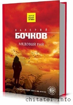Валерий Бочков (16 книг)