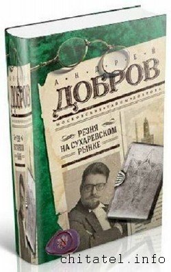 Андрей Добров - Сборник (8 книг)