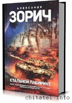 Военная фантастика - Сборник (6 книг)
