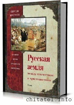 Сергей Цветков - Сборник (11 книг)