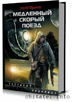 Сергей Абрамов - Сборник (77 книг)