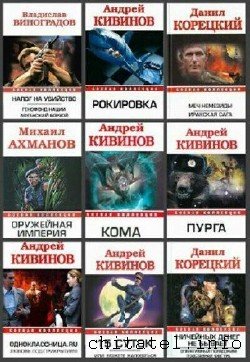 Боевая коллекция - Сборник (27 книг)