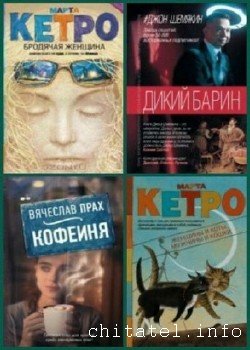 Легенда русского Интернета - Сборник (16 книг)