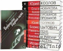 Литературный пасьянс - Сборник (17 томов)