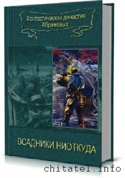 Фантастическая династия Абрамовых (7 книг)