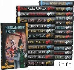 Исторические приключения - Сборник (138 книг)