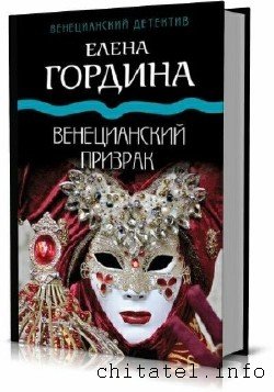 Елена Гордина - Сборник (14 книг)