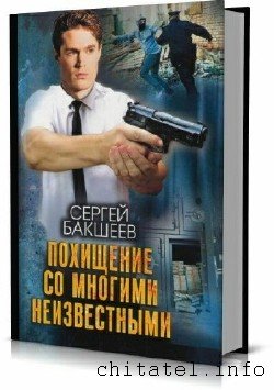Сергей Бакшеев - Сборник (23 книги)