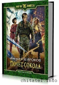 Алексей Широков - Сборник (11 книг)