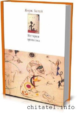 Жорж Батай - Сборник (13 книг)