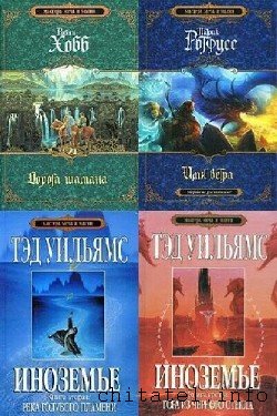 Мастера меча и магии - Сборник (27 книг)
