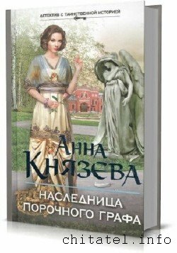 Анна Князева - Детектив с таинственной историей. Сборник (5 книг)